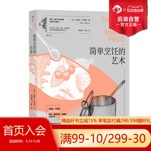 后浪正版简单烹饪的艺术菜谱美食