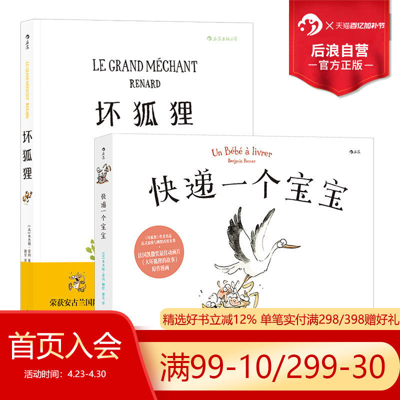 后浪正版  坏狐狸+快递一个宝宝 大坏狐狸的故事电影原作漫画2册套装 法式水彩绘本图像小说欧漫