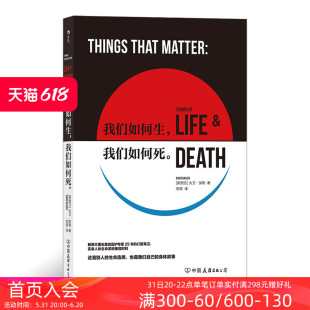 新西兰重症监护专家25年医学笔记 后浪正版 我们如何生我们如何死 实录人体垂危时刻 现货 死亡实录医疗纪实报告文学传记书籍