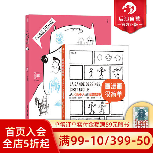 正版画漫画2册套装后浪绘画方法