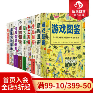 任选 美好生活图鉴9册套装 游戏图鉴 料理图鉴 有关衣食住行健康百科书 后浪正版 独立生活指导手册 现货