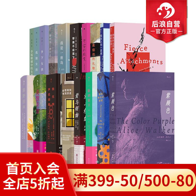 后浪正版 我们WoMen系列18册套装 紫颜色苹果不会落下怪女人和一座城雾野回声 西方女性主义文学经典外国小说