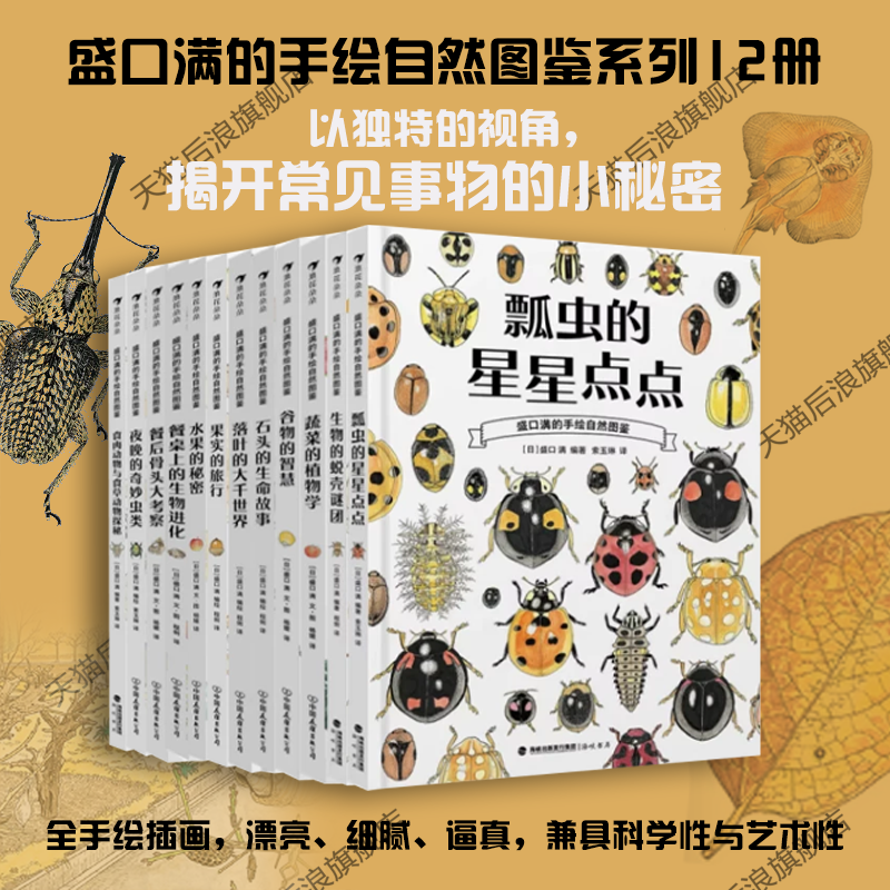 浪花朵朵正版 盛口满的手绘自然图鉴10册任选 水果的秘密蔬菜的植物学果实的旅行食肉动物探秘 7-10岁 儿童科普百科绘本 后浪童书