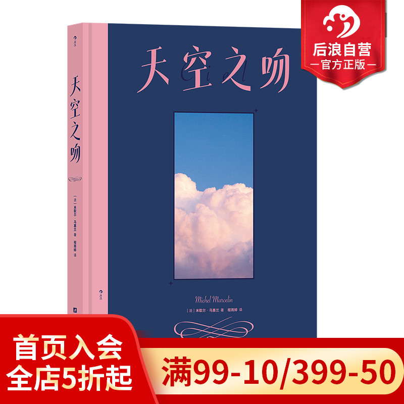 后浪正版天空之吻天文科普