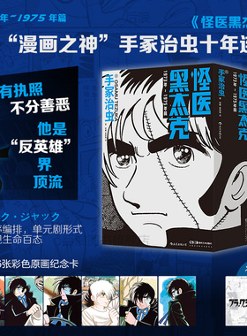 【附赠6张原画纪念卡+漫画便签本】后浪正版现货 怪医黑杰克 1973年~1975年篇 火鸟手冢治虫经典漫画 日本动漫原著二次元漫画
