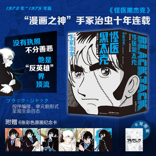 漫画之神手冢治虫怪医黑杰克