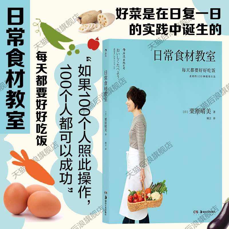 后浪正版现货 日常食材教室 栗原晴美 家常菜谱蔬菜教室日式料理生活美食书籍