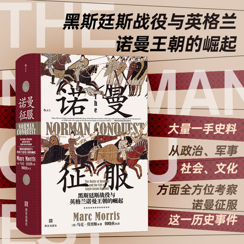 英格兰历史上重要的军事和文化事件之一