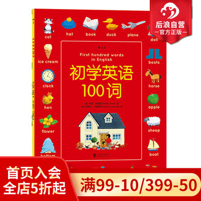 后浪正版 初学英语100词贴纸书 3至6岁儿童外语单词 少儿语言学习零基础入门 英国童书出版社Usborne出品