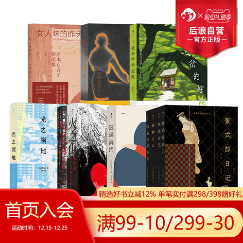 火之山日本女性文学任选后浪