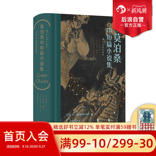 莫泊桑中短篇小说集后浪插图珍藏