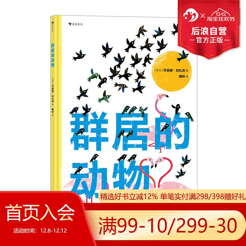浪花朵朵3-6岁动物科普绘本后浪