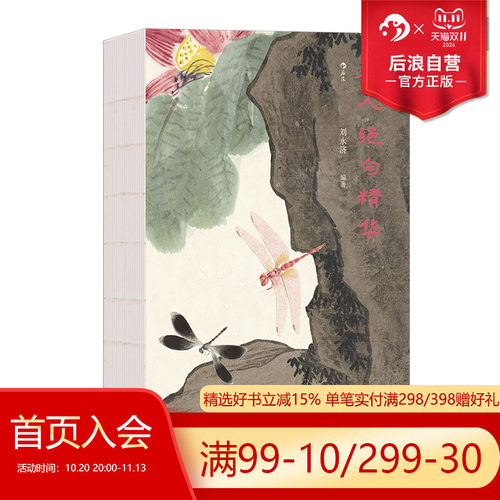 后浪唐人绝句精华传统文化诗词