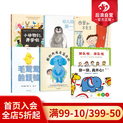 浪花朵朵幼儿园入园准备绘本