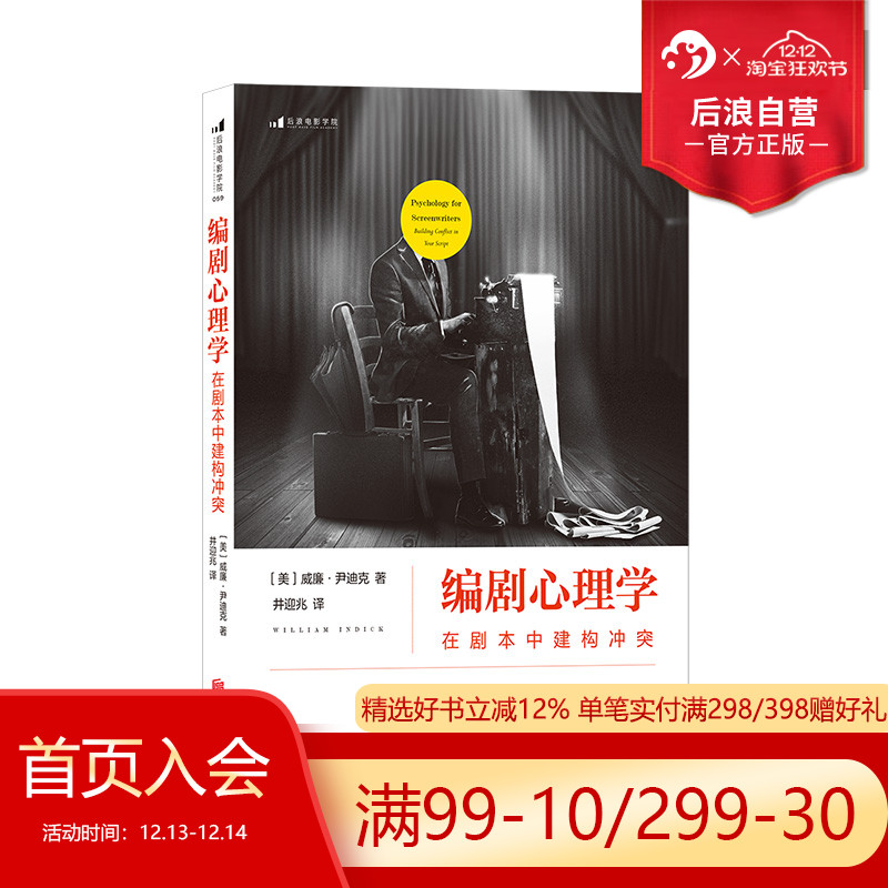 一套以经典心理学理论建构的编剧法则