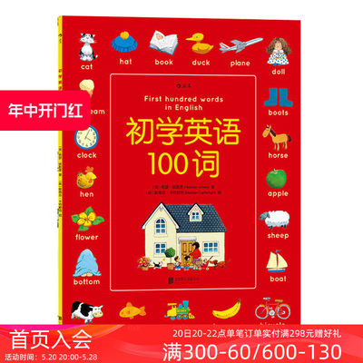 后浪正版 初学英语100词贴纸书 3至6岁儿童外语单词 少儿语言学习零基础入门 英国童书出版社Usborne出品