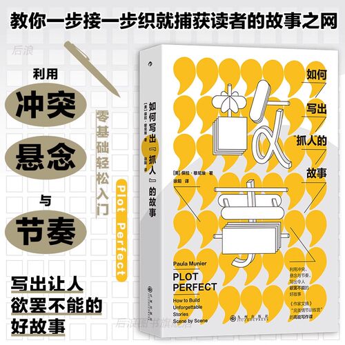 这是一本独1无2的情节构思完全指南