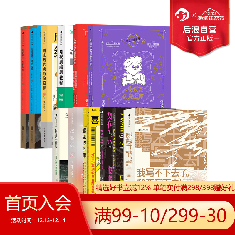 后浪电影剧本创作参考书任选