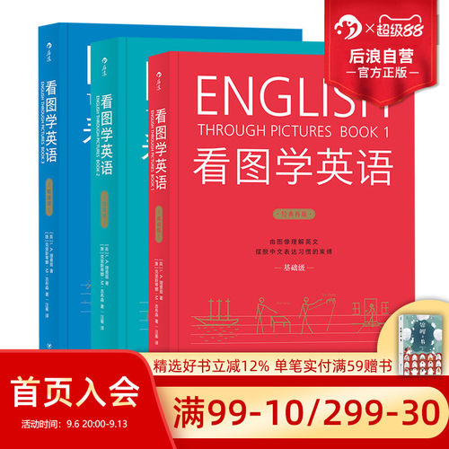 后浪正版现货看图学英语基础进阶