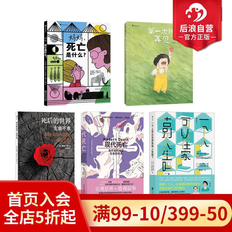 后浪死后的世界死亡教育书单任选