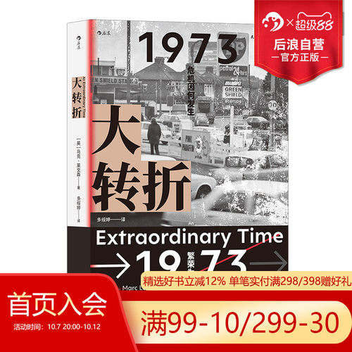 比尔&bull;盖茨盛赞的经济史家马克&bull;莱文森新作