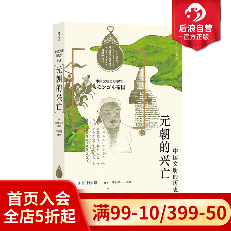 后浪元朝的兴亡中国文明的历史