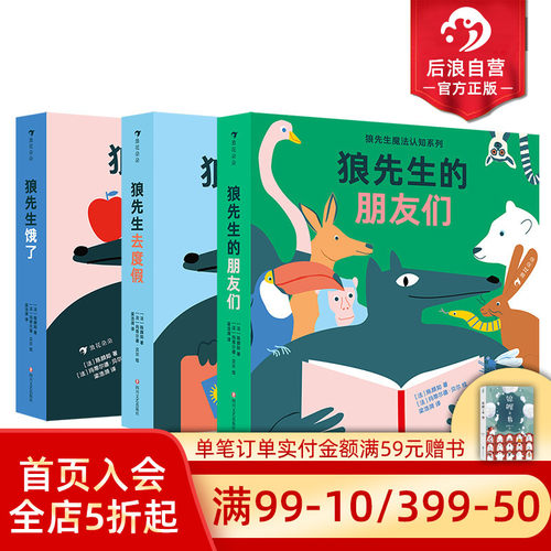 狼先生魔法认知系列后浪