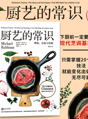 后浪正版现货 厨艺的常识 料理基础原理 西餐书籍大全制作教程 学做西餐的书 任选新手学做菜谱书图解食谱书籍美食书