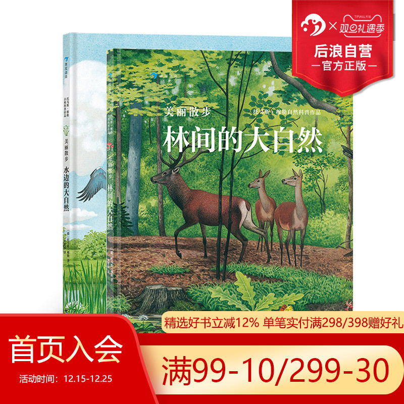 后浪正版现货 美丽散步2册套装 托马斯穆勒 2020大鹏自然童书奖50强 240多种动植物 5-12岁儿童自然科普书籍 浪花朵朵童书