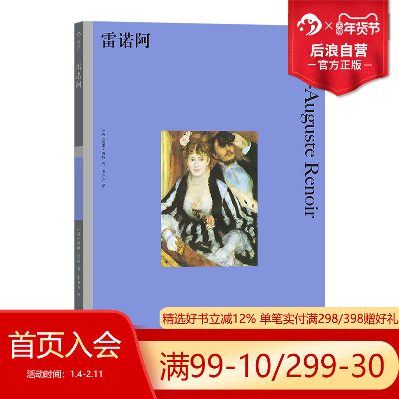 后浪正版现货 彩色艺术经典图书馆15 雷诺阿 印象派雷诺阿肖像画艺术绘画理论书籍,书籍/杂志/报纸,艺术理论（新）,淘宝优惠券,粉丝福利购,淘宝优惠卷