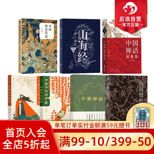 后浪中国神话传说简明版袁柯任选