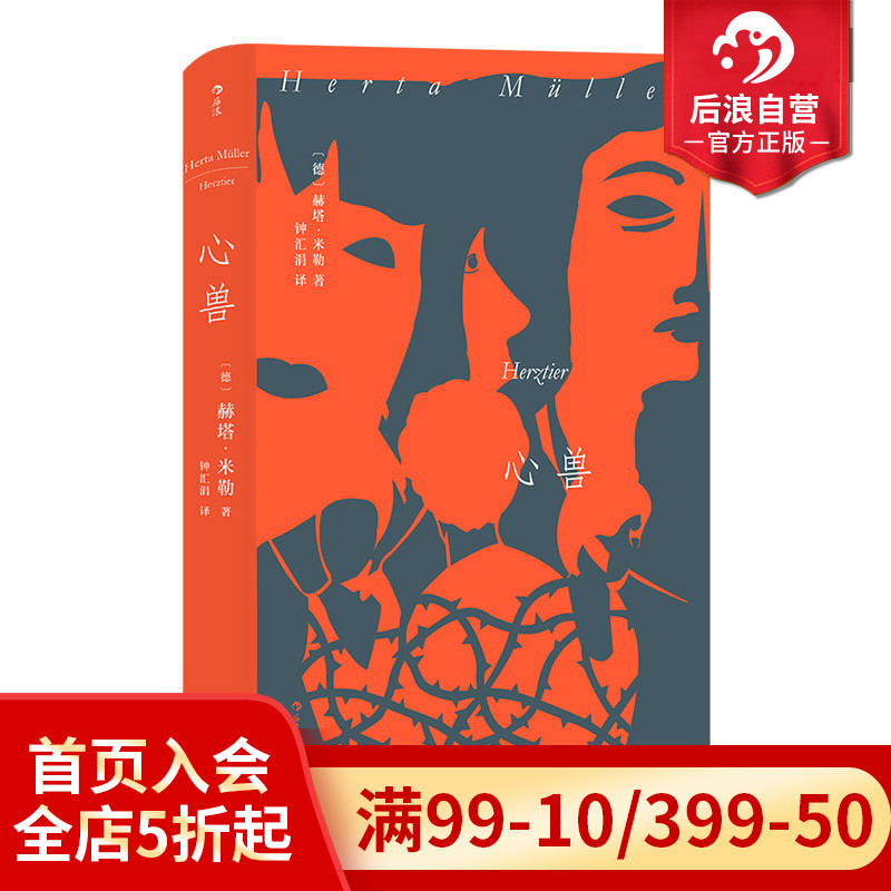 后浪心兽赫塔米勒女性文学