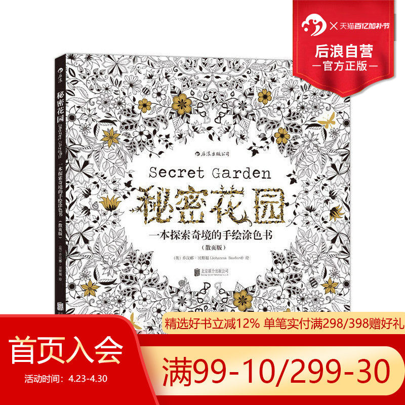正版包邮 秘密花园散页版秘密花园系列 成人填色涂色书 解压减压手绘画册图画本 我的秘密花园儿童版小学生通用