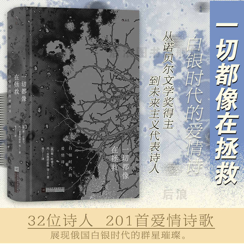 后浪正版现货 一切都像在拯救 叶赛宁茨维塔耶娃阿赫玛托娃爱情诗歌 俄国现代主义白银时代文学 外国诗歌文学书籍使用感如何?