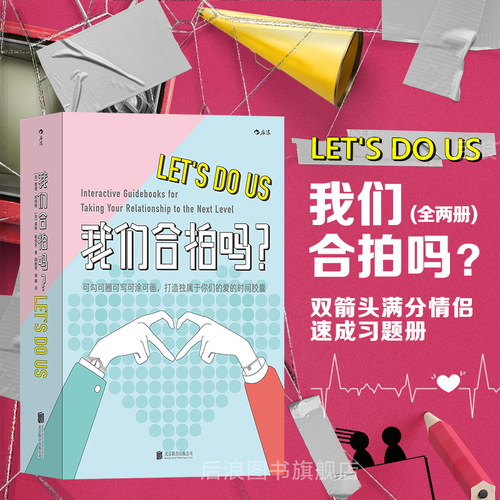 后浪正版我们合拍吗（全两册）