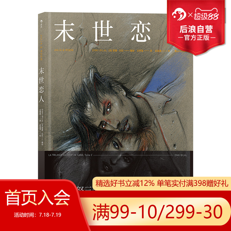 一部未来主义的《罗密欧与朱丽叶》