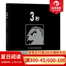 现货 博尔赫斯迷宫 3秒 33块镜面构成 罪案悬疑推理侦探图像小说长镜头后浪漫漫画书籍 马克安托万马修 后浪正版