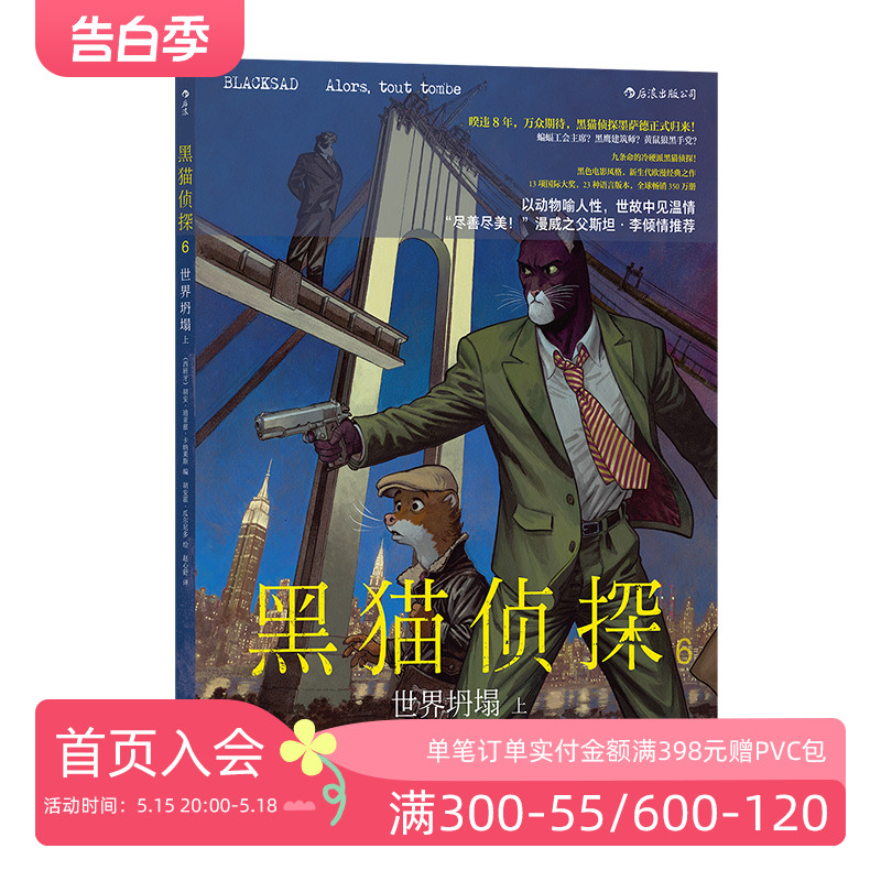 后浪黑猫侦探6世界坍塌（上）