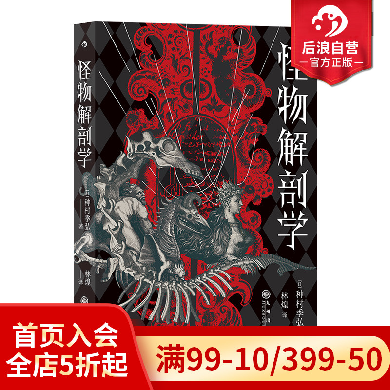 盘点历史上各色怪物的制造法