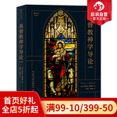 耶稣基督神学基本主题教义信经信条内在力量 阿利斯特麦格拉斯著 神学教材宗教入门基础读物 基督教神学导论第5版 后浪官方正版