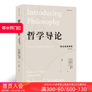 哲学导论 后浪正版 费 古希腊罗马zong教知识自我存在认识论伦理学哲学参考书籍 免邮 综合原典教程第壹1版