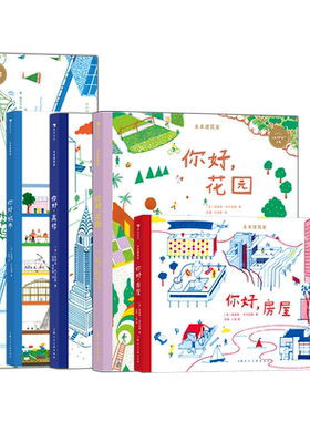 后浪未来建筑家系列5册套装