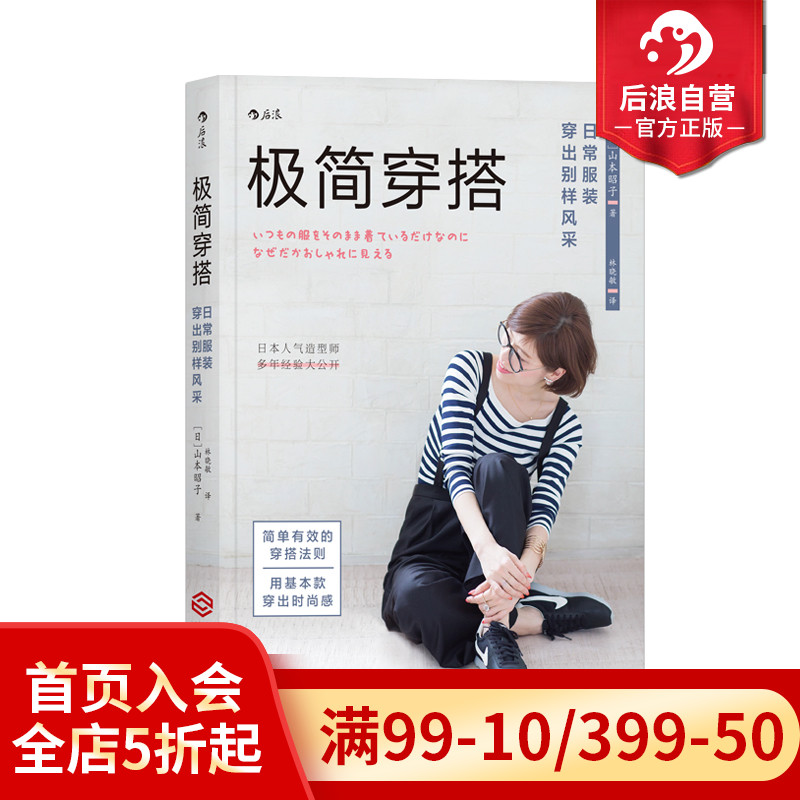 用基本款穿出时尚感