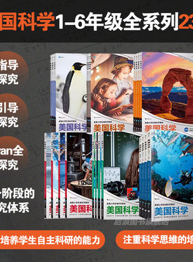后浪美国科学1-6年级全系列后浪