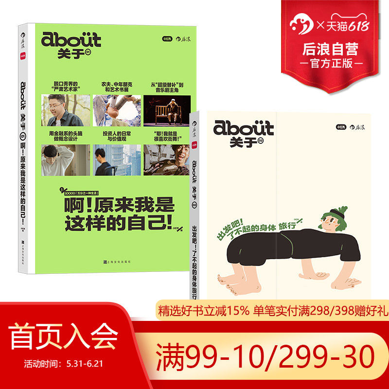 后浪正版现货 about关于系列1+2 小红书出品 当代健康生活提案 生活理想职业访谈集+健康生活博客随笔 杂志Mook书籍