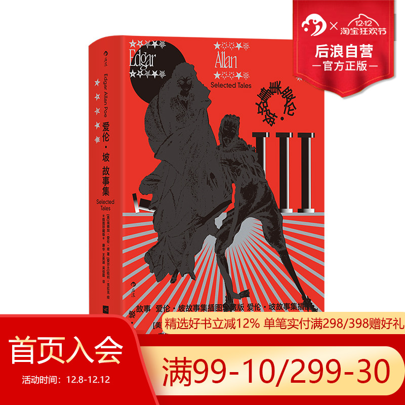 后浪爱伦坡故事集插图珍藏版
