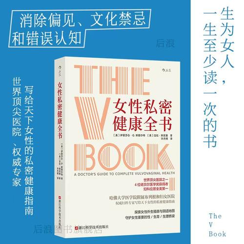 女性私密健康全书健康指南