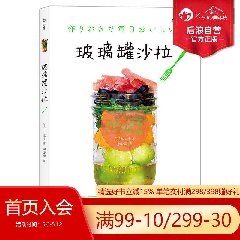 后浪直营 正版 玻璃罐沙拉 美食烹饪食谱家常菜谱大全 水果蔬菜diyshou身沙拉酱料制作 低热量花式沙拉教程素食书籍
