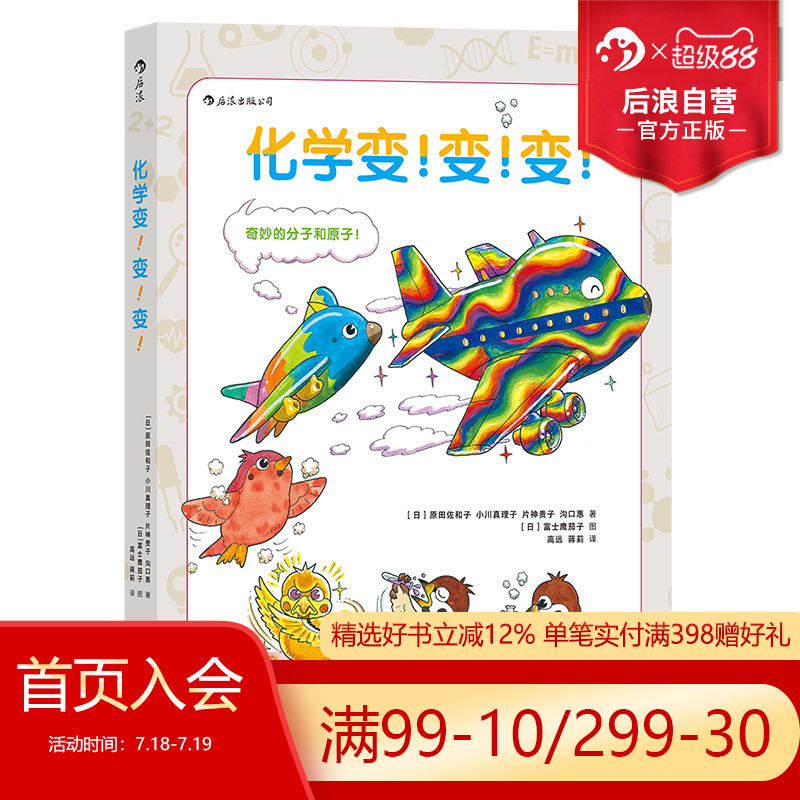 化学科普书 可搭自行车的物理学