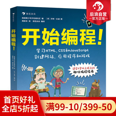 后浪正版 开始编程 青少年儿童零基础趣味程序设计自学指南计算机代码技术HTML CSS JavaScript 入门科普参考书籍9岁以上